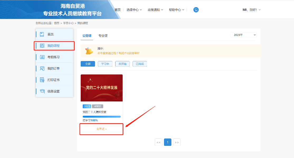 @关于海南省专业技术人员的重要通知