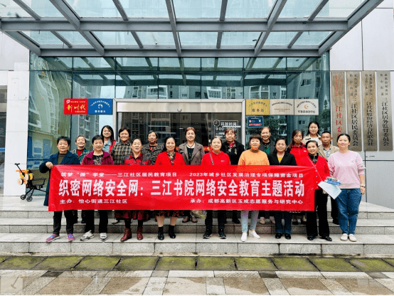 双流区网络安全活动_2021网络安全宣传周活动简报