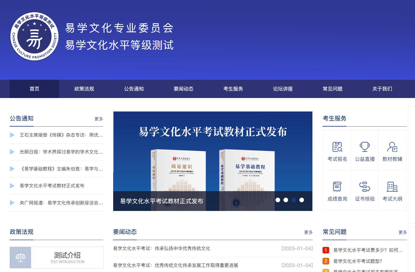 易学文化考试网：易学考试在哪考？资料都有什么？_易经