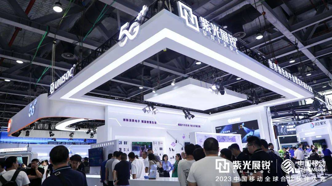 算启新程 智享未来 | 紫光展锐携手中国移动共创数智未来_芯片_技术