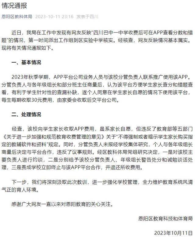 一中学收费后才能在APP查分吃相难看,教育不能透着“铜臭味”