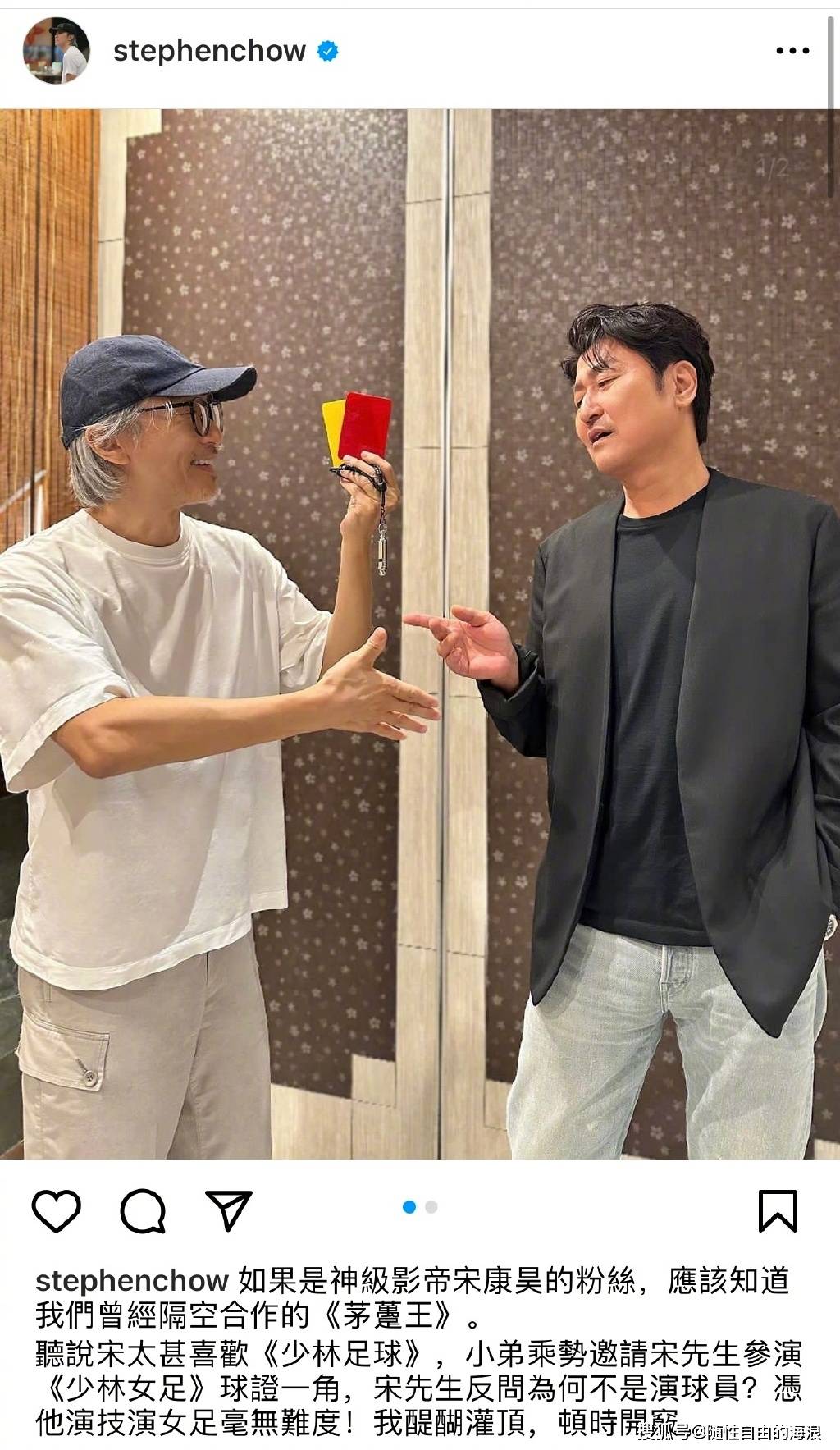 周星驰邀请韩国演员宋康昊加盟新片《少林女足》,引发期