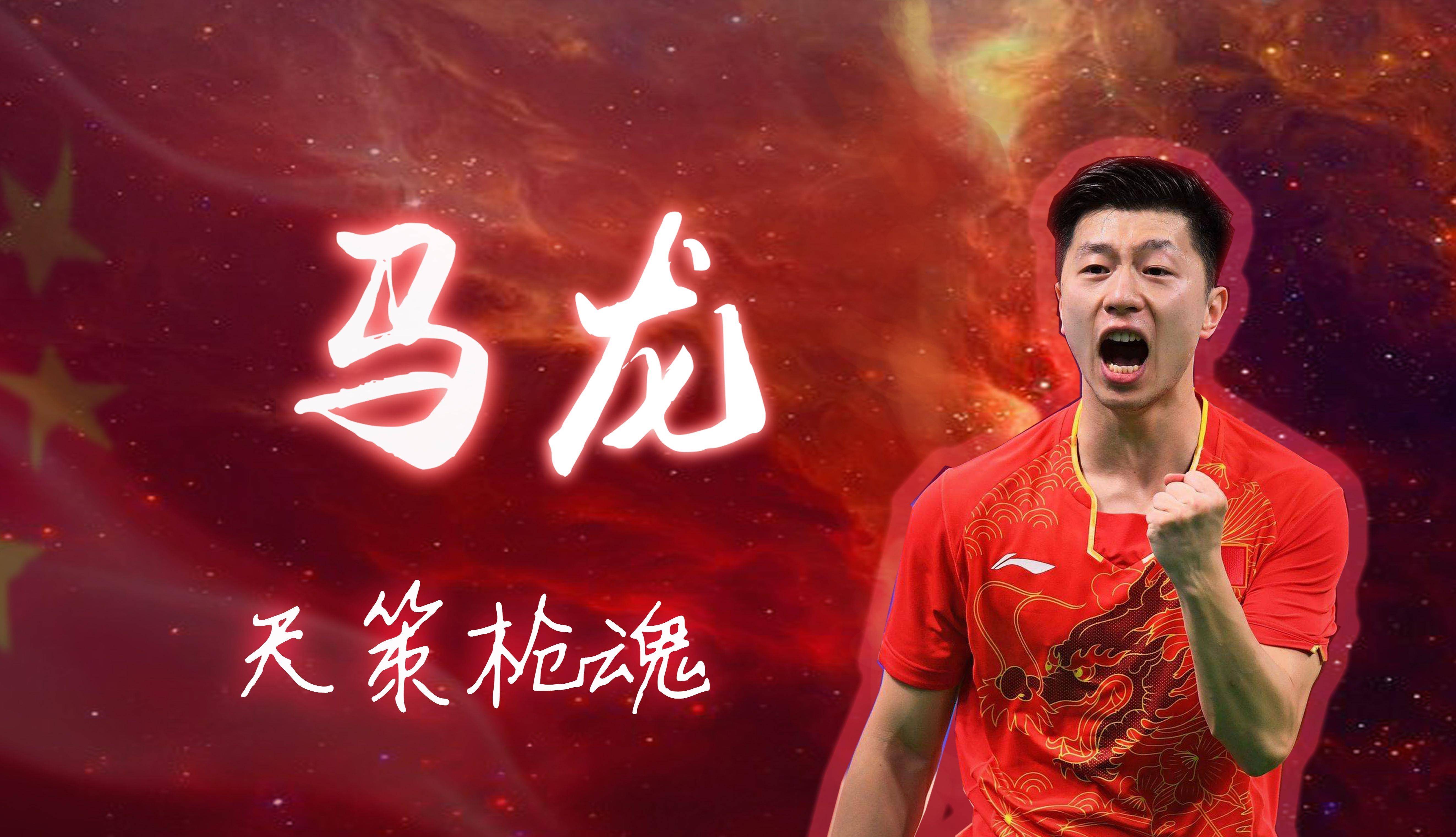 男乒大事件,35岁马龙宣布生涯重大决定,王皓遗憾,刘国梁批准