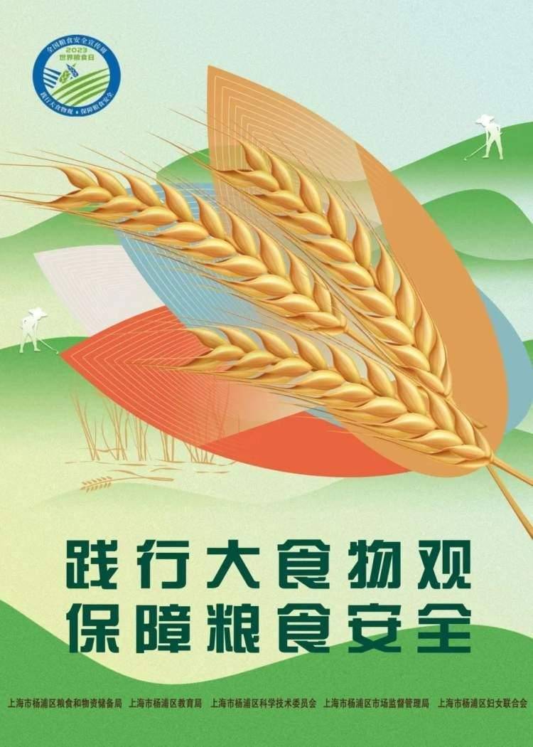 00-12:00是我国粮食安全宣传周10月16日所在周10月16日是世界粮食日要