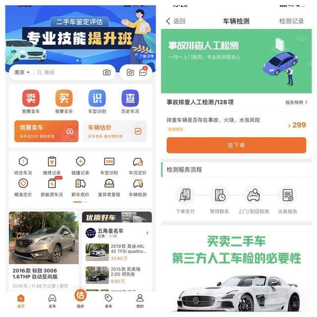 二手车检测机构排名？二手车检测平台推荐！