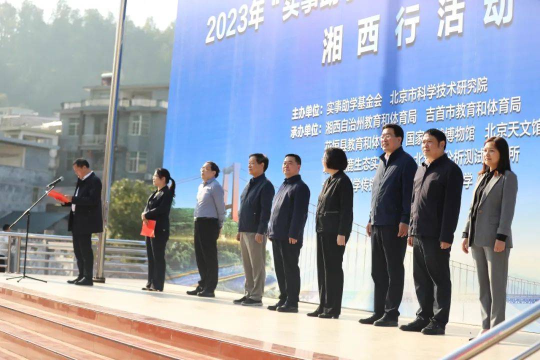 2023年“实事助学—北科院·流动科普进校园湘西行”公益活动举行(图4)