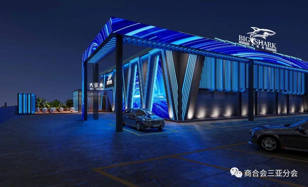 《悦动之夜》商合会联盟企业走访三亚大鲨鱼酒吧暨休闲主题沙龙活动