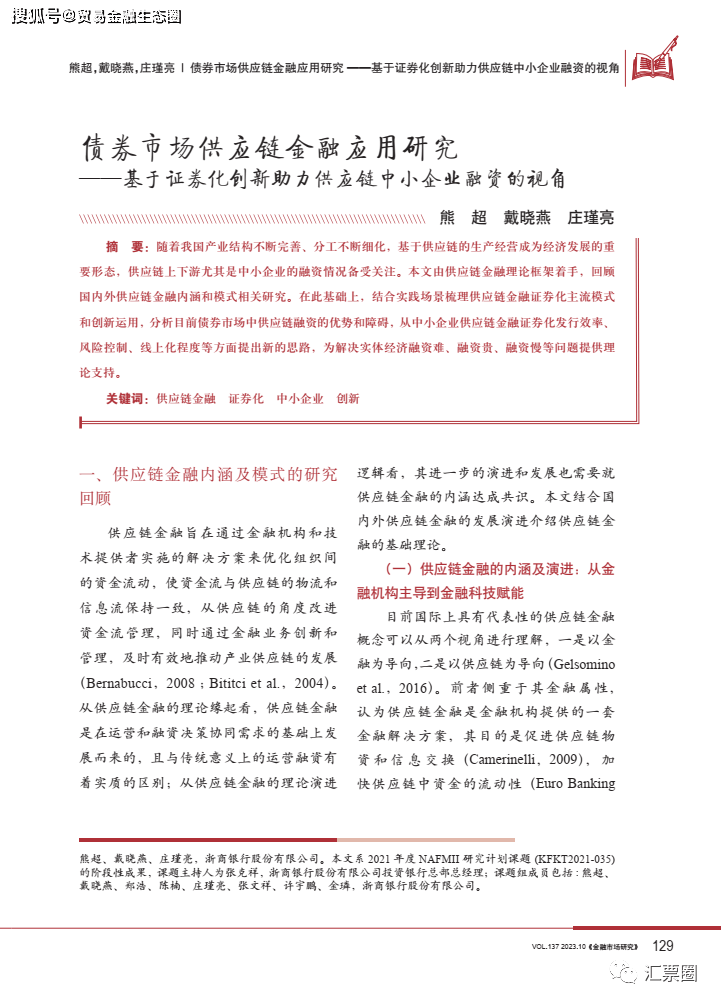 供应链金融融资模式梳理及其证券化