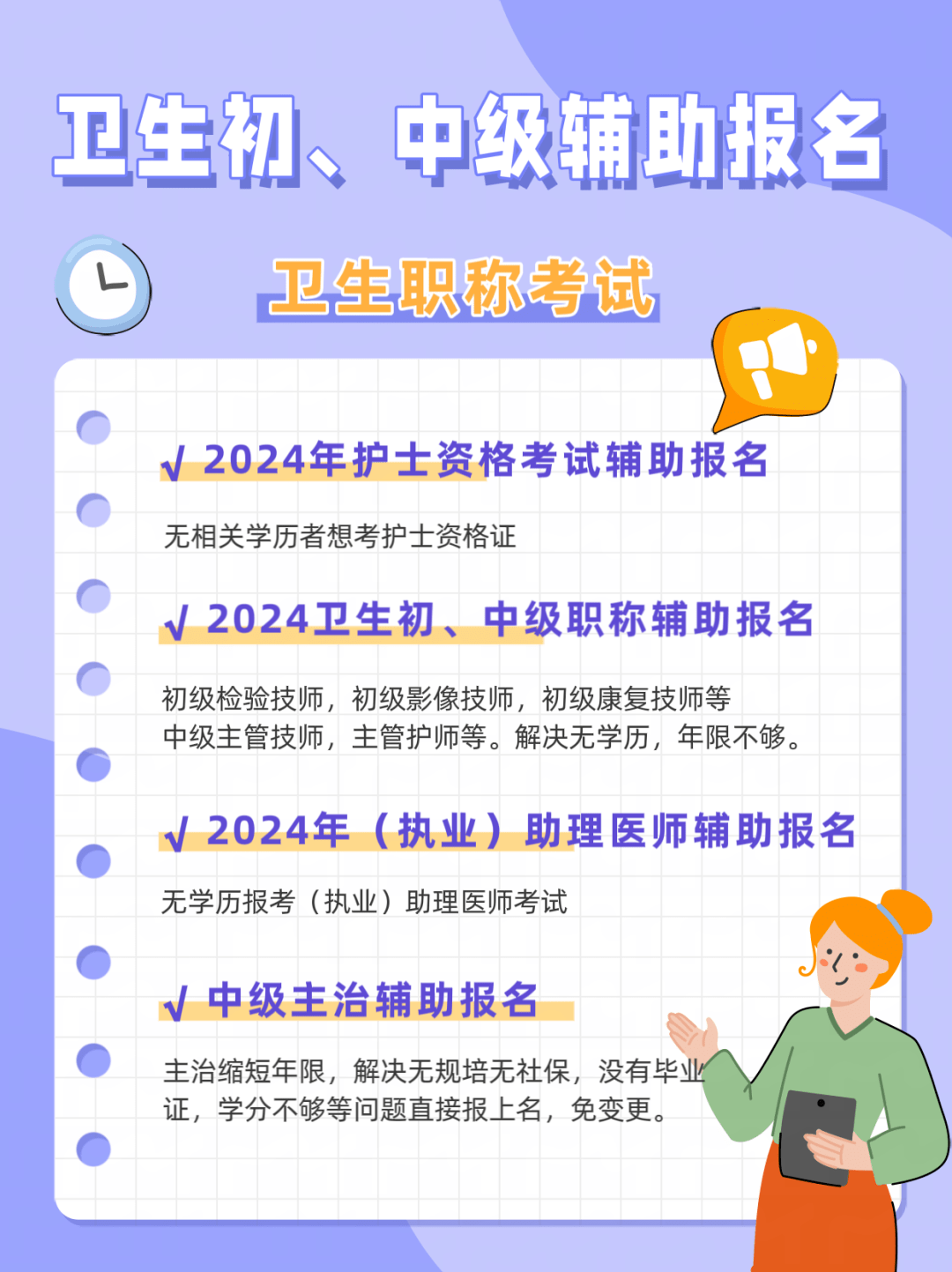 医学检验,医学影像,康复治疗技士(师)初级卫生职称报名条件?