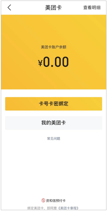 支持在美团app、大众点评app上【我的钱包】-【美团卡】绑卡消费。