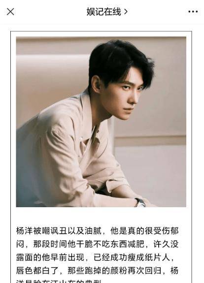 娱乐记者透露,杨洋过去曾因肥胖而受到批评.