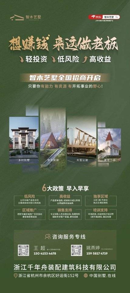 加盟即享万亿市场丨智木艺墅销售代表全国招募中……想赚钱你就来!