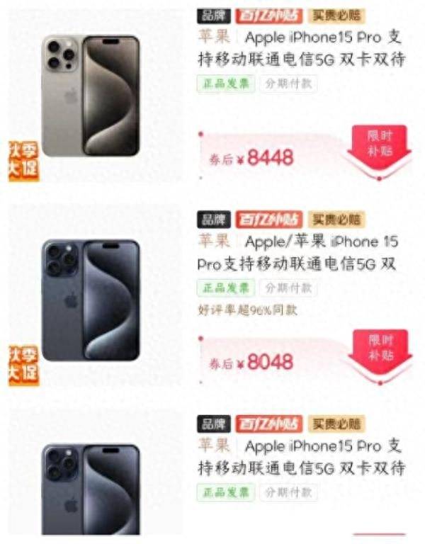 iPhone15全系价格大崩 完全不用抢