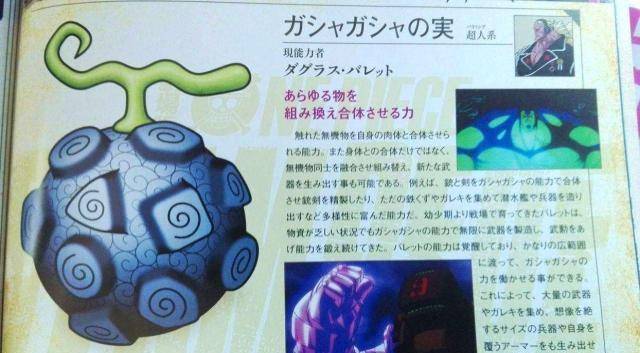 尾田公布巴雷特和安的恶魔果实形状,非常独特_的能力_合体