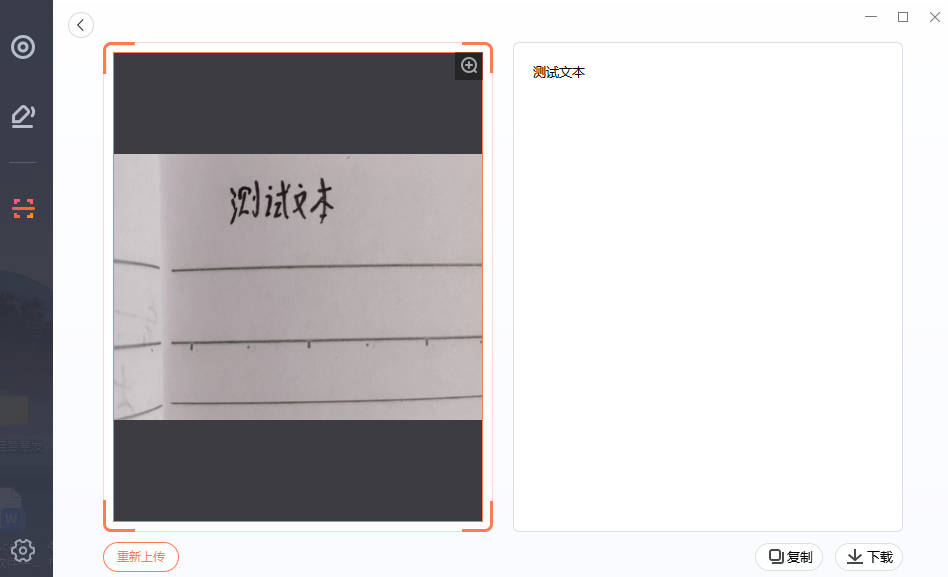 哪个手写图片转文字软件效果好_识别_操作_内容