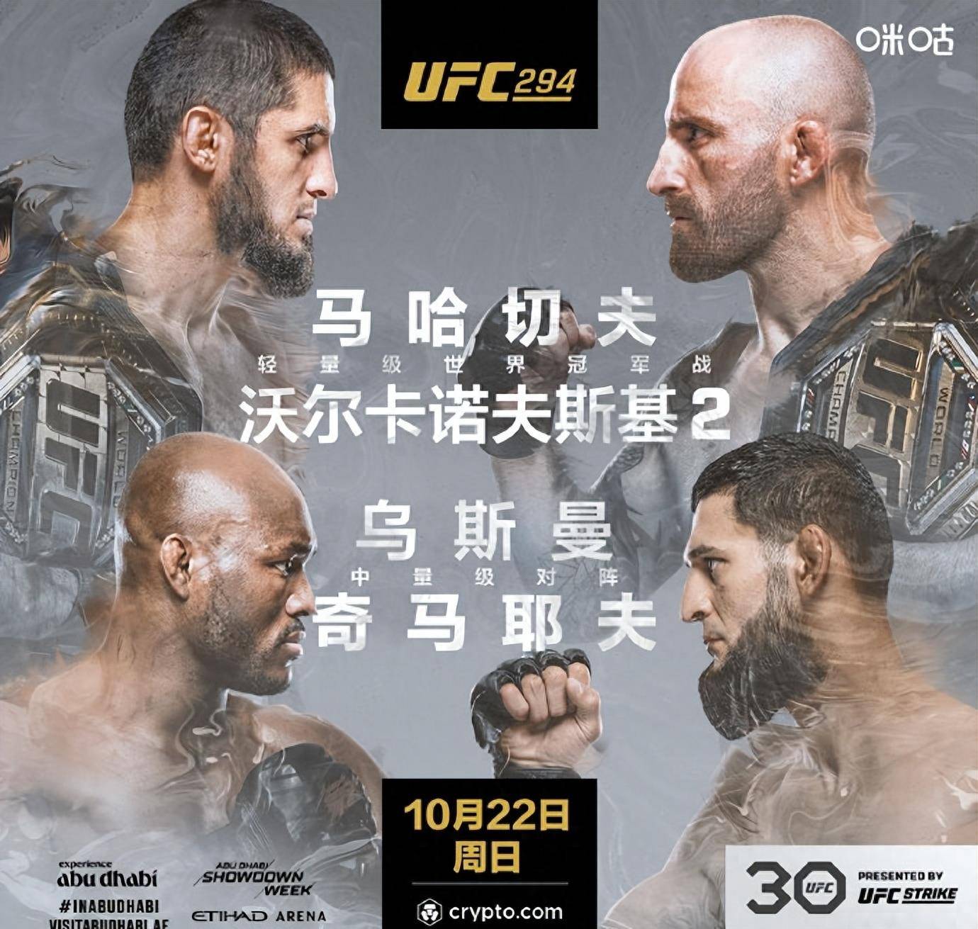 ufc 294比赛预告_乌斯曼_马耶夫_挑战