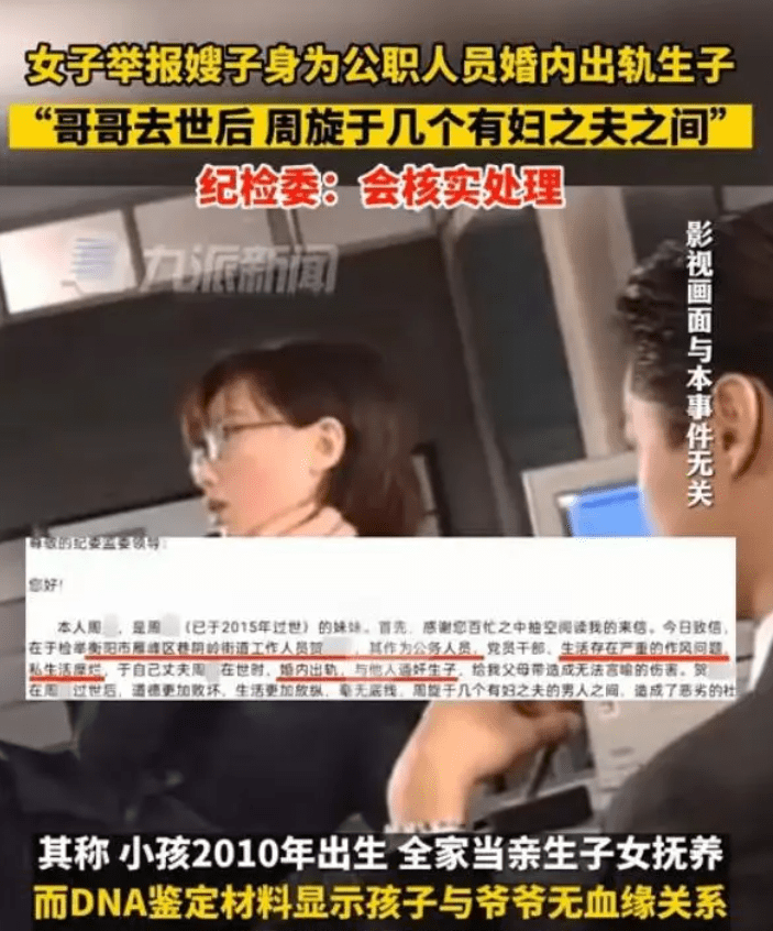 女子举报嫂子身为公职人员出轨生子,当地纪检委回应