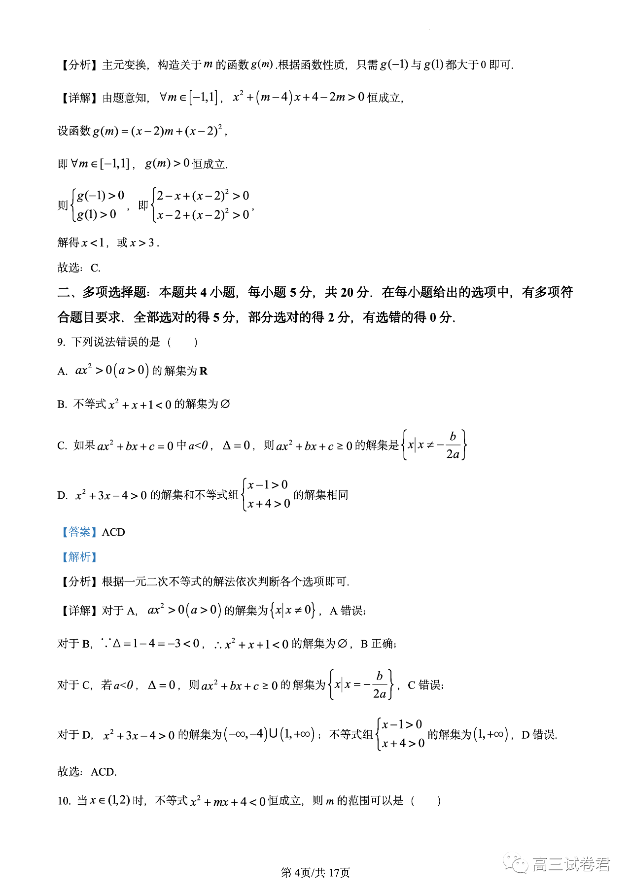 河南省沈丘县长安高级中学2024届高三上学期第一次月考_目录_内容
