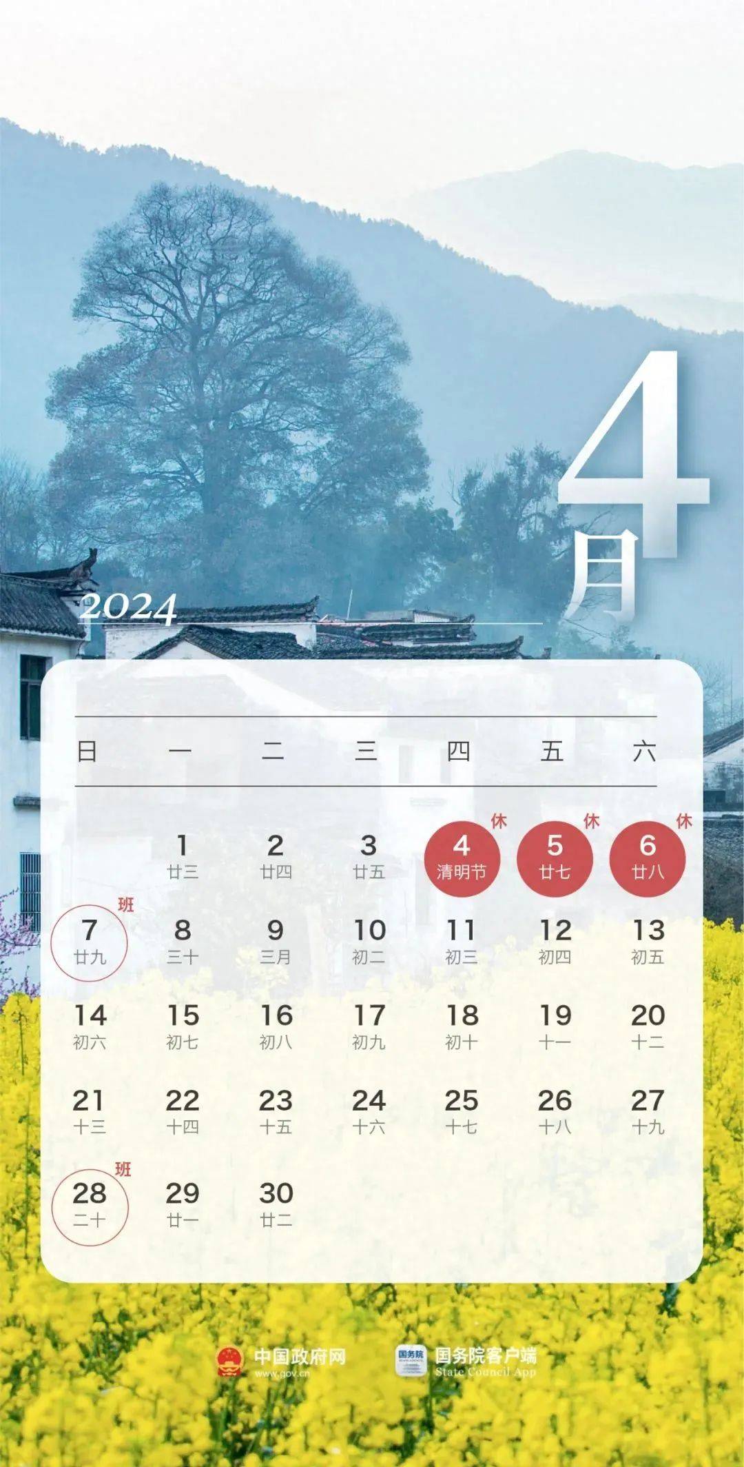 2024年放假通知来了！春节连休8天，五一、国庆这样休→