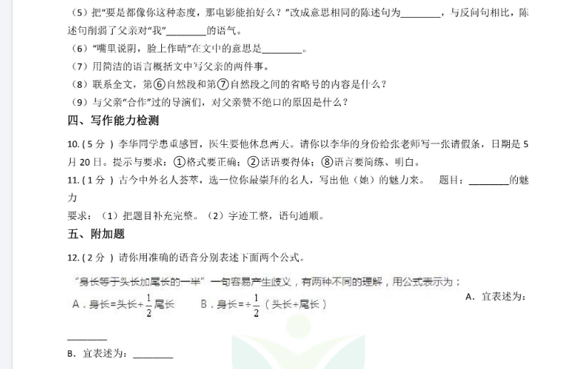 【小升初】部编版小升初语文毕业考试模拟试卷6套(含答案)