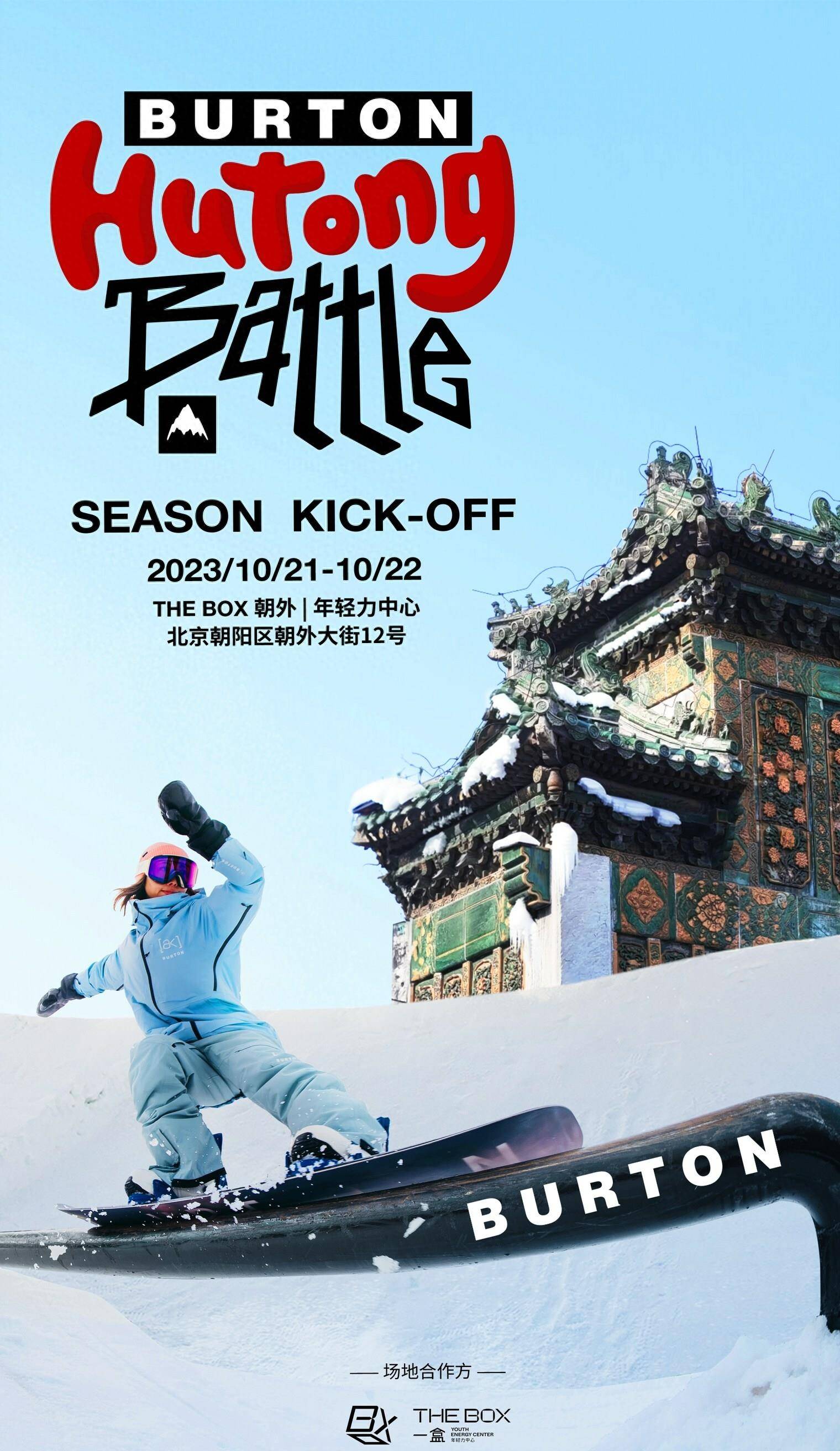 时尚媒体 - 滑雪电影既视感,邀您一同开板 - 广州时尚媒体 集团 传媒