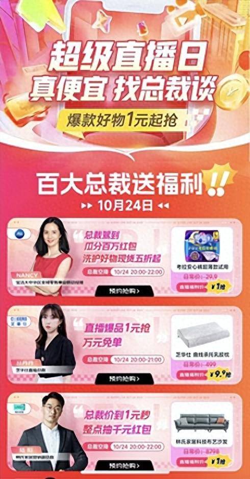 京东11.11“超级直播日”：百大总裁空降直播间！，京东11.11超级直播日：与百大总裁共享真便宜消费体验