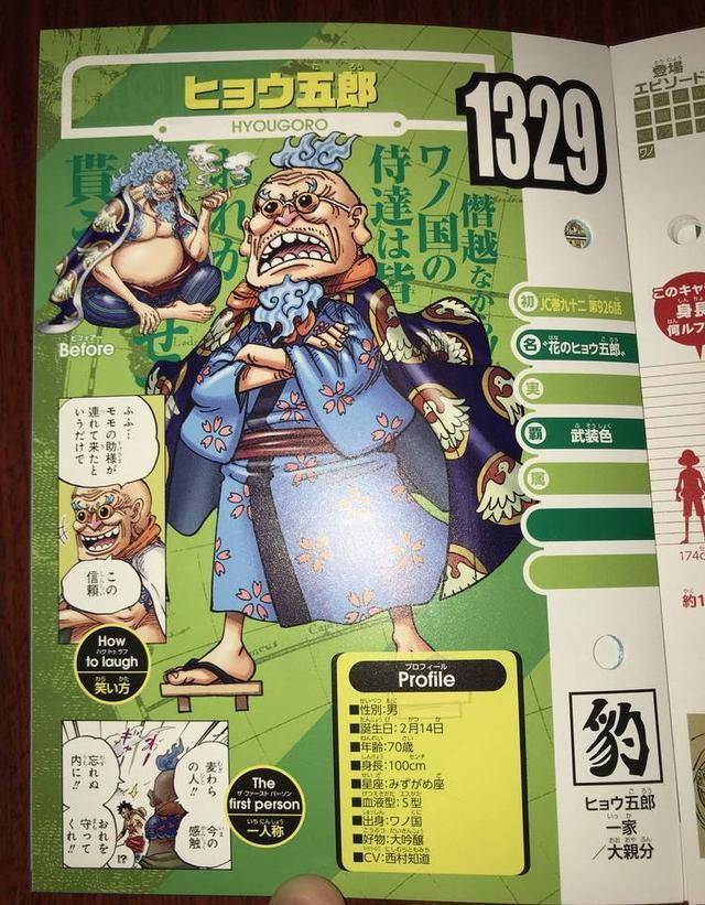 海贼王新生命卡:雷藏恶魔果实能力公布,豹五郎不会见闻色霸气_尾田