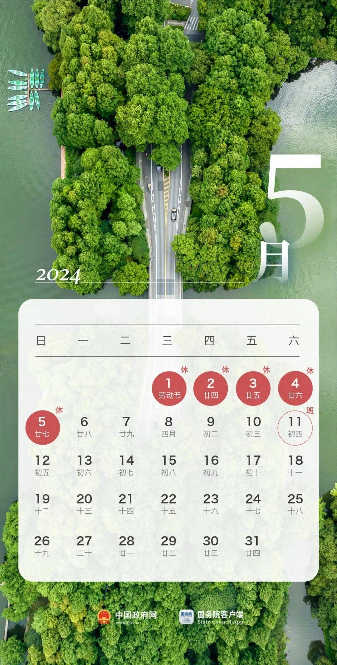 2024年放假通知来了！春节连休8天，五一、国庆这样休→