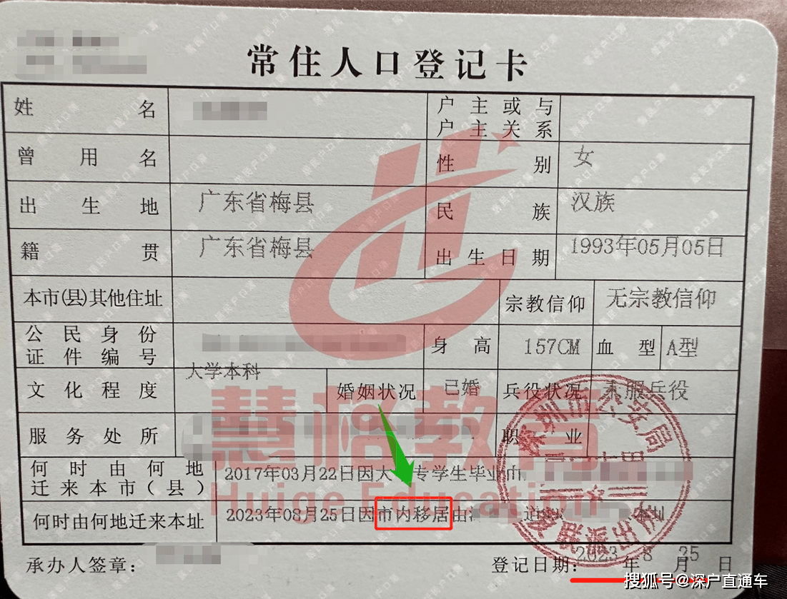2023年深圳户口迁移(深圳户口转区)需要什么材料_申请人_子女_父母