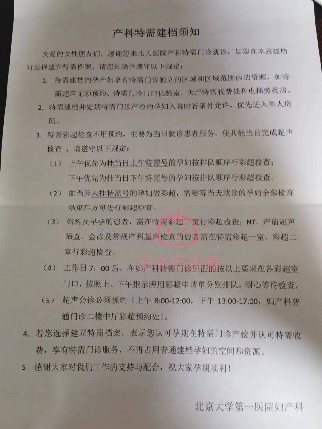 北大妇幼特需部建档攻略_妈咪_孕产妇_时间