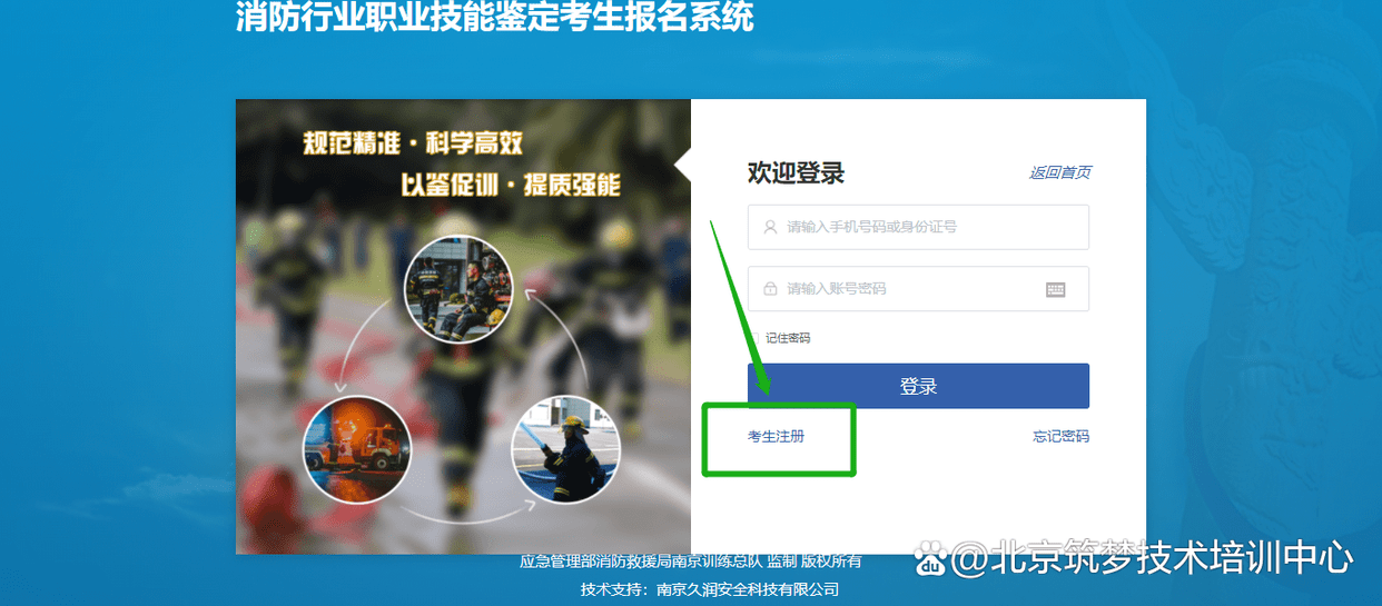 北京消防中控证报名条件_北京消防中控证报名培训考试流程_消控证报名入口官网