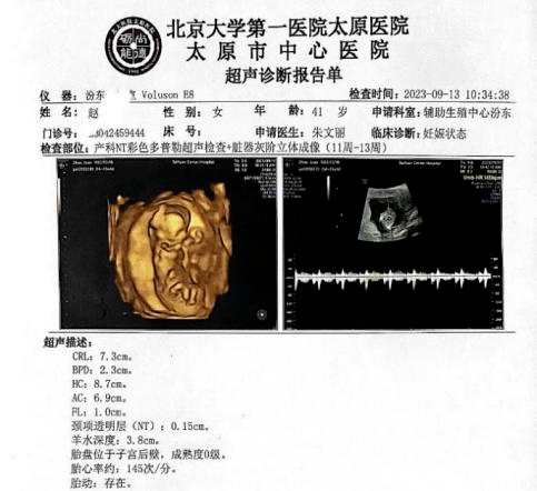 生殖中心单学敏主任诊室,赵女士拿到阴超结果,喜极而泣!