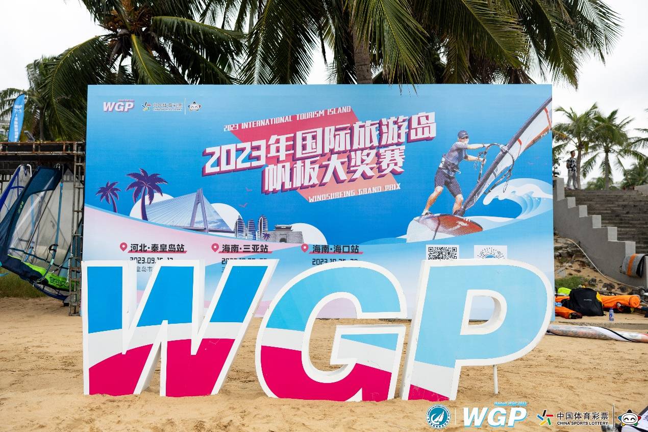 2023年国际旅游岛帆板大奖赛海口站（总决赛）精彩扬帆