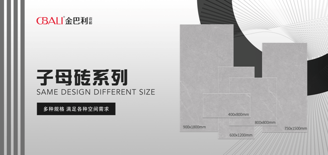 本次陶博会一定不能错过的还有金巴利瓷砖的8大系列10大工艺360 款