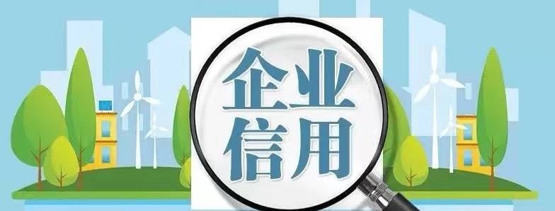 公司信用修复加盟（官方认可的62家信用修复机构） 第3张