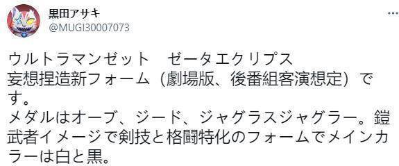 黑田泽塔奥特曼剧场版限定形态黑白形态完美融合的二刀流_未来_设计