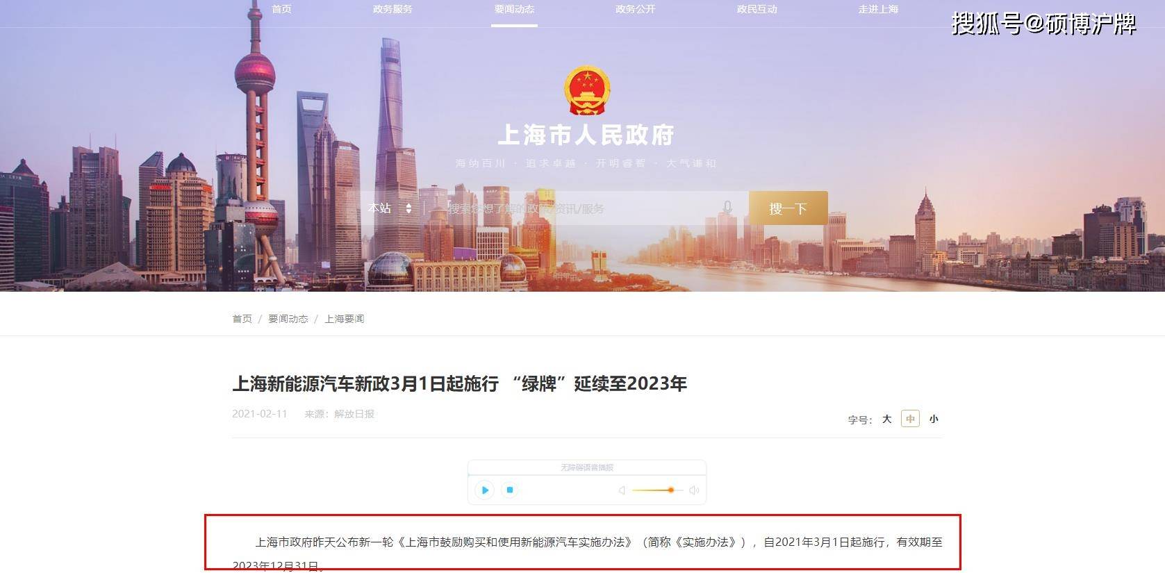 目前上海現行的純電動綠牌政策是免費贈送到2023年12月31日,在此之後