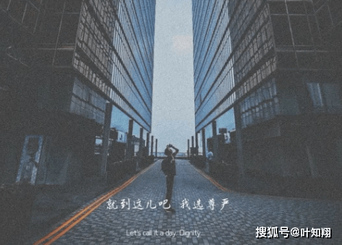 文案 | 特别现实的文案