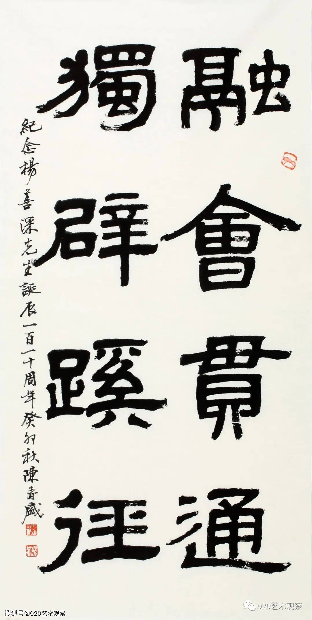 陈春盛融会独辟联138cm×69cm纸本书法陈挺通巧拙相生138cm×69cm纸本