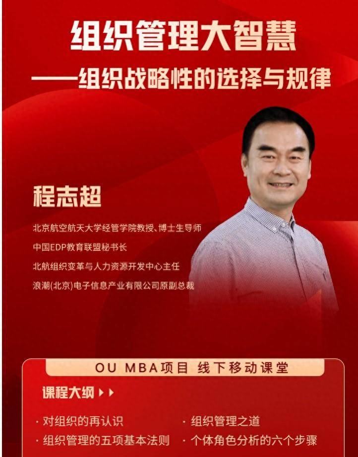 程志超教授的组织管理课程——《卓越领导力提升》_企业_在线_北京