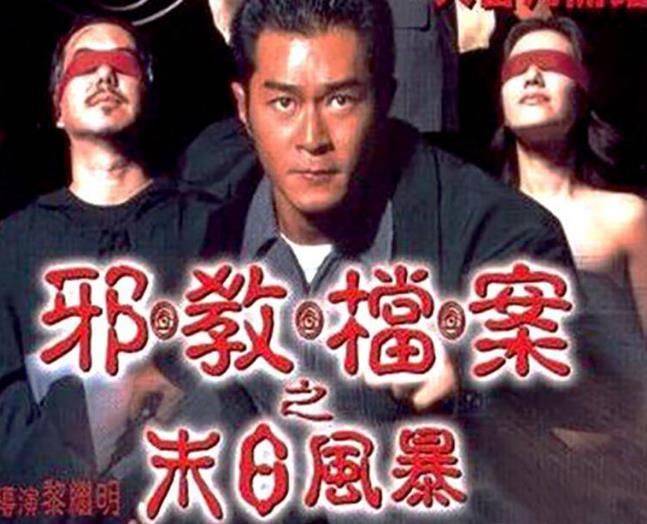 2,《邪教档案之末日风暴》;这部影片和《刑事侦缉档案》有着某种联系.