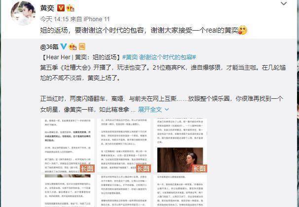 黄奕回应《吐槽大会》秦昊娶"娘"争议,网友:锅在秦昊身上_伊能静_节目