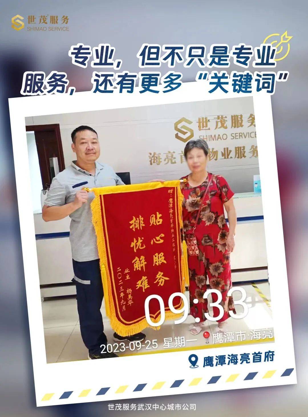 世茂服务武汉郑州点滴好世汇聚最亮星河
