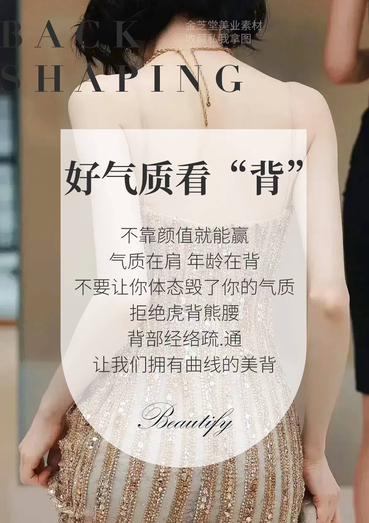 美业朋友圈:气质在肩 年龄在背/文案素材库