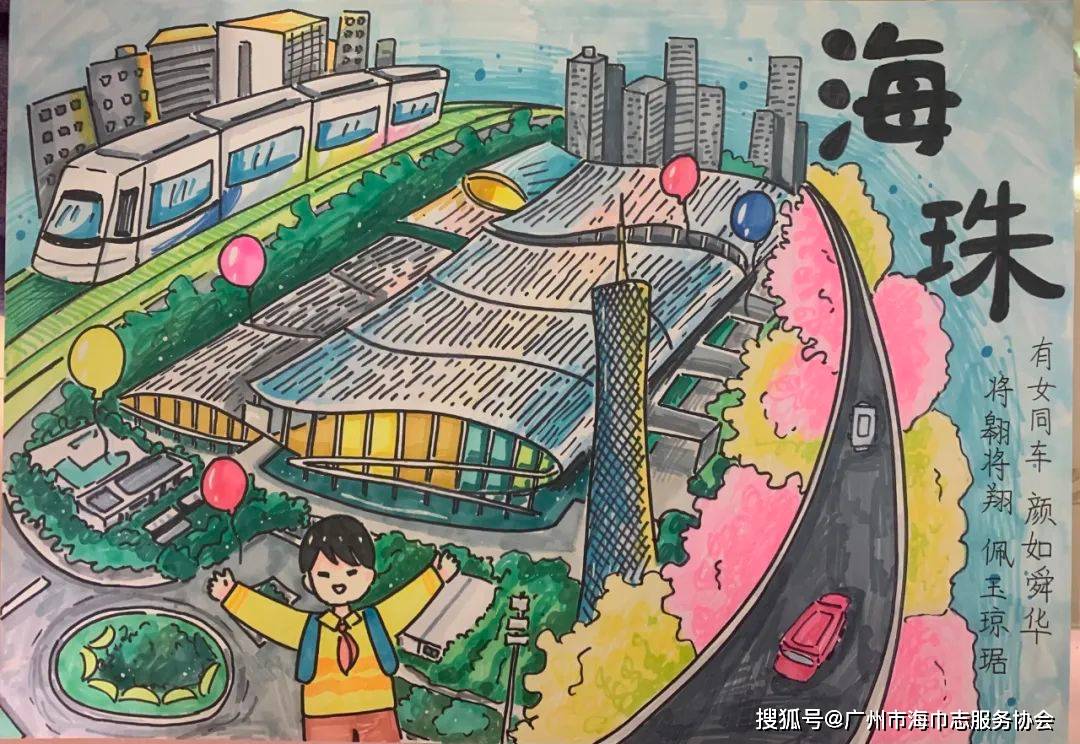 【评审结果】"艺"起看海珠——海珠区第二届儿童友好城市原创摄影绘画
