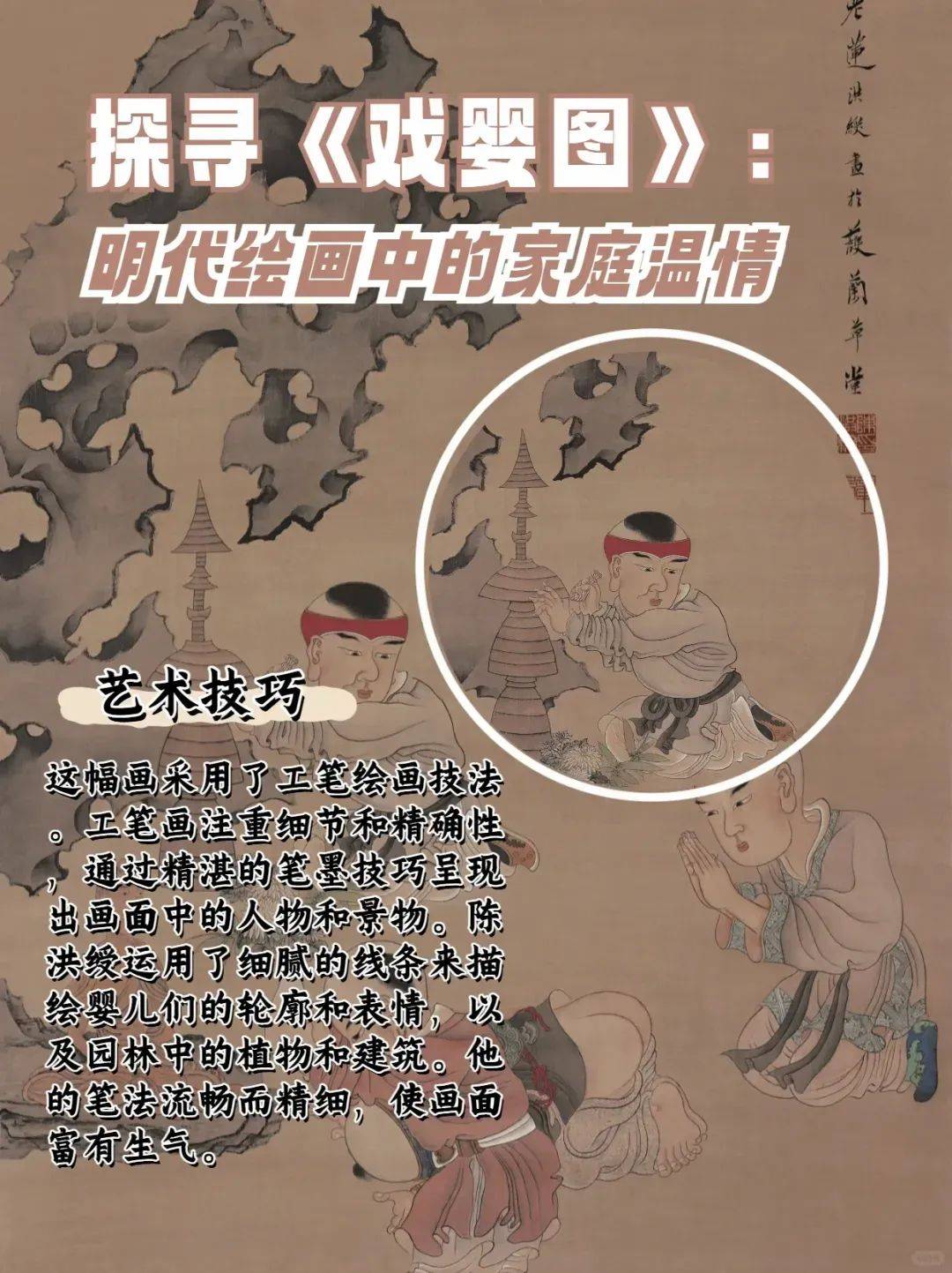 探寻《戏婴图》：明代绘画中家庭温情（婴戏图诗词）