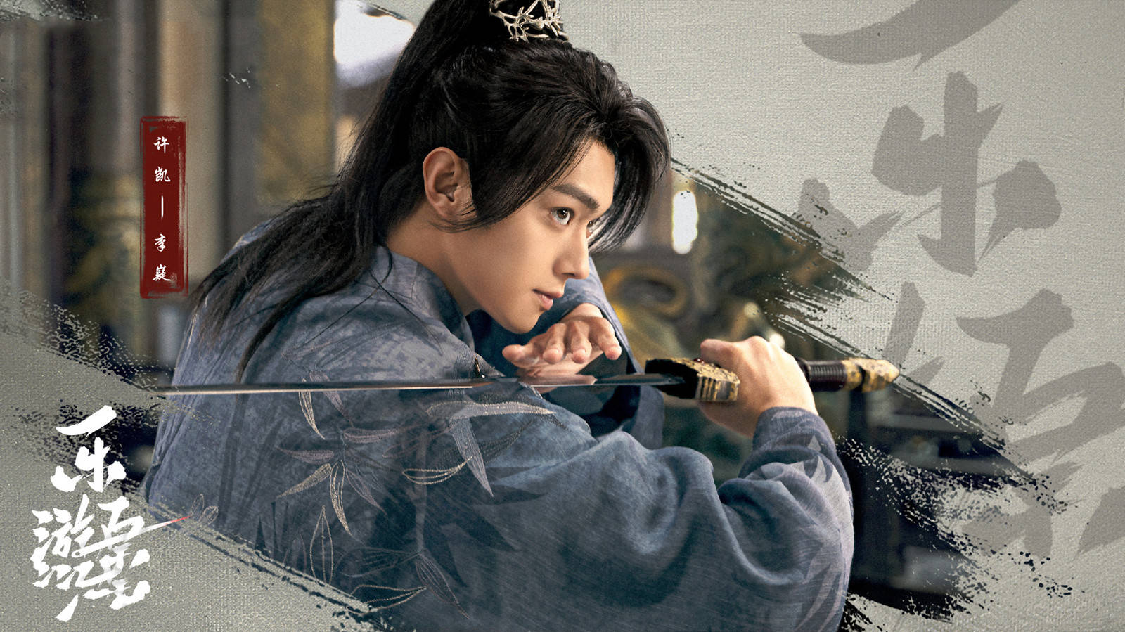 《乐游原》6号首播,许凯,景甜主演,李嶷,崔琳床戏不断_叛乱_故事_花絮