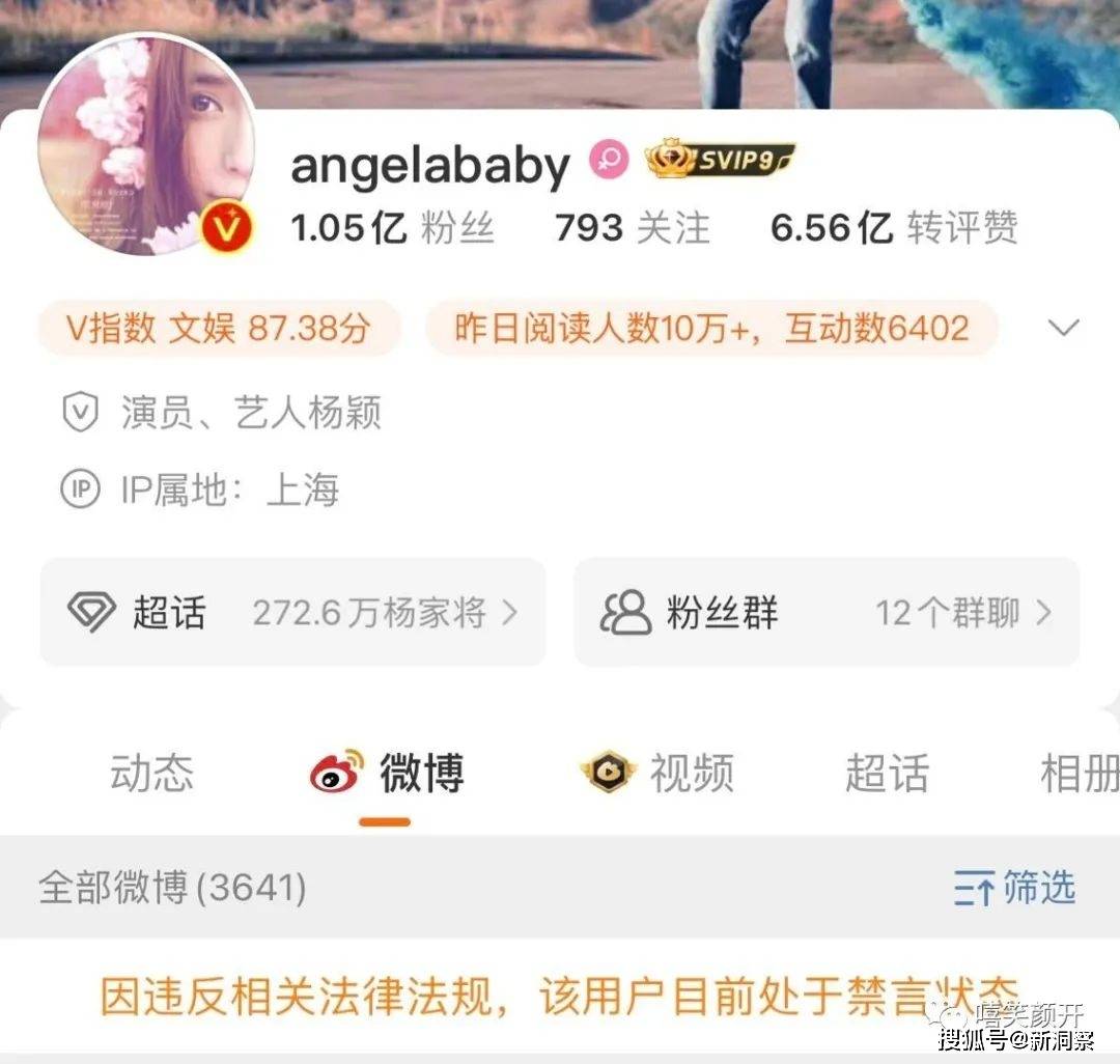 Angelababy和张嘉倪多个社交账号被禁言 知情人透露不妙(图8)