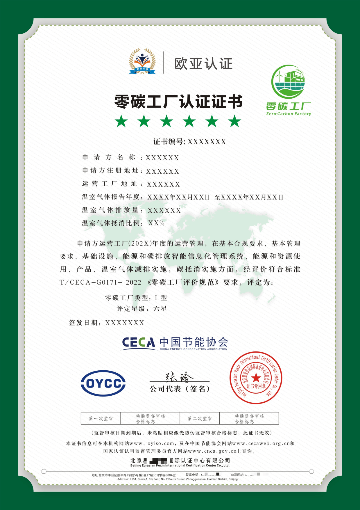 零碳工厂认证实操手册:专业认证机构教你如何打造绿色工厂