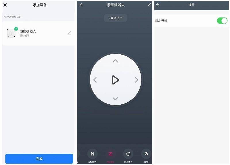 让擦窗更轻松 双向四喷头 赫特智能擦窗机器人W9